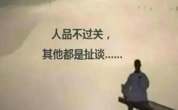个人品质工作总结范文5篇