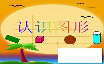 大班数学认识3教案参考7篇