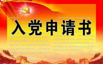2024年入党自我鉴定6篇