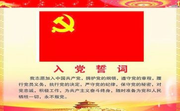 入党申请书职员入党申请书6篇