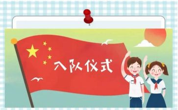 入队前申请书5篇