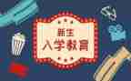新生入学方案范文8篇
