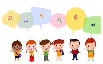 幼儿园入园安全教案7篇