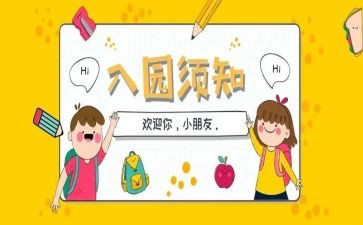 幼儿入园申请书最新6篇