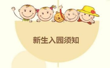 幼儿入园申请书8篇