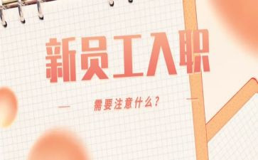 销售入职培训心得5篇