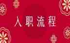 员工入职培训总结8篇