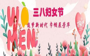 三八妇女节踏青活动方案5篇