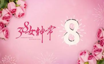 三八妇女节幼儿园活动方案推荐5篇