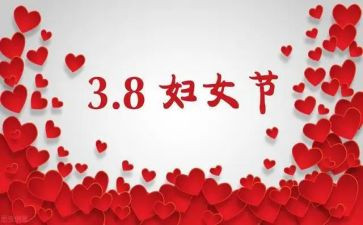 幼儿园小班三八妇女节教案7篇