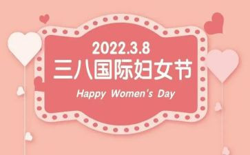 物业三八妇女节活动总结8篇