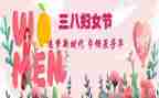 幼儿园三八妇女节主题活动方案8篇