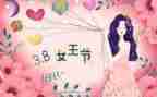 2023年三八妇女节活动方案参考8篇