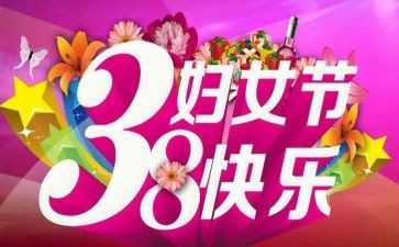 党日三八活动总结推荐8篇