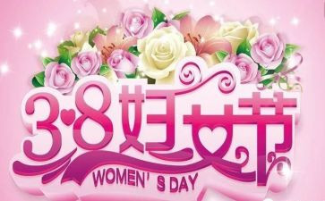 幼儿教师三八活动方案6篇