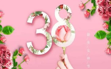 三八活动幼儿园活动方案优质6篇