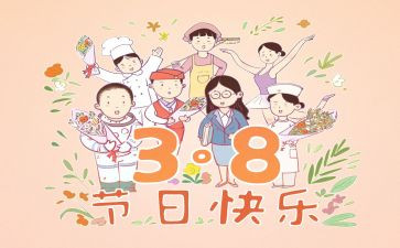 三八活动活动方案精选7篇