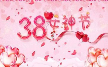 党日三八活动总结通用6篇