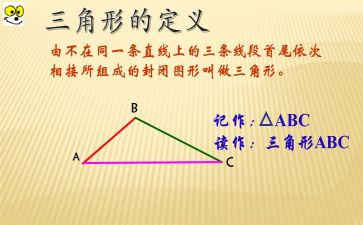《三角形的内角和》教案7篇