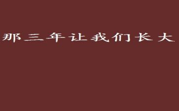 三年级体育教师工作总结7篇