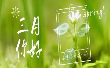 三月份幼儿园工作总结范文6篇