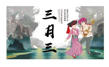三月三作文优秀作文8篇