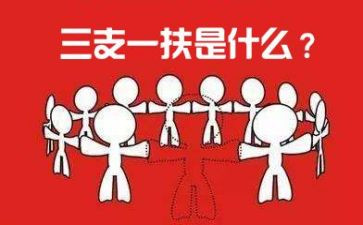 镇三支一扶期满工作总结6篇