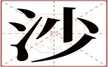 小雨点,沙沙沙教案5篇