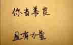 善的力量作文模板8篇
