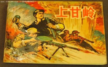 上甘岭的读后感600字参考5篇