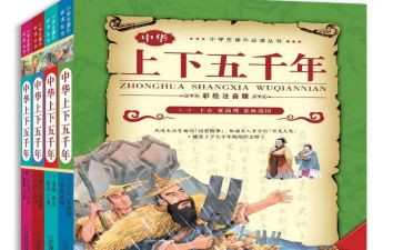 上下五千年读后感5篇