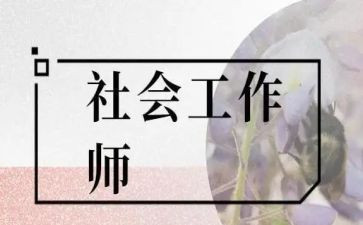 社工周工作计划最新7篇