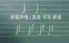 拼音声母m的教案7篇