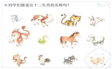 语言12生肖歌的教案优质8篇