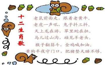 语言12生肖歌的教案优秀6篇