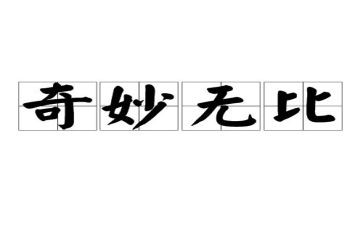 神奇的纸船教案5篇
