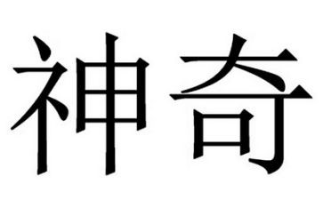 小班科学神奇的光教案6篇