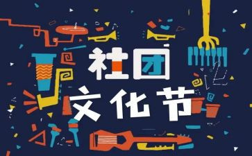 社团联合会竞选演讲稿精选6篇