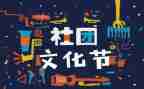 校社团联合会工作总结6篇