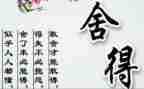 舍与得作文500字通用8篇