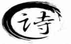 顾城的诗的读后感7篇
