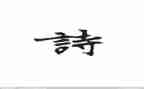 大班古诗教案7篇
