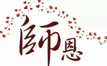 尊敬的师长作文5篇