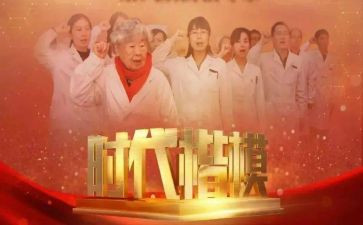 时代楷模张桂梅观看心得5篇