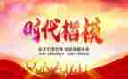 时代楷模张桂梅观后心得6篇