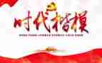 时代楷模王红旭事迹6篇