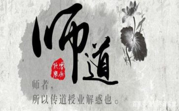 教师道德职业规范心得8篇