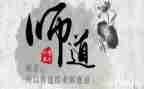 教师道德职业规范心得8篇