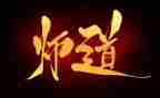 中小学教师道德职业规范心得体会通用7篇