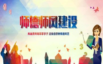 师德自查总结报告5篇